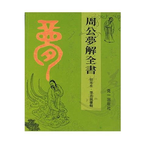 夢見大師|周公解夢全書